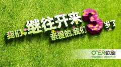 親愛(ài)的，我們3歲了！